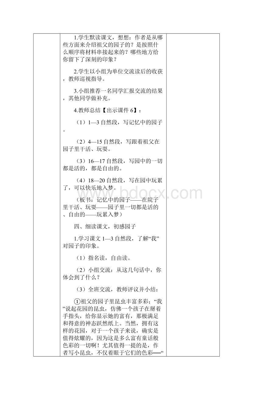 2 祖父的园子 表格式教案教学设计新教材.docx_第3页