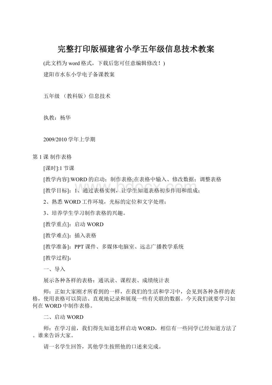 完整打印版福建省小学五年级信息技术教案.docx