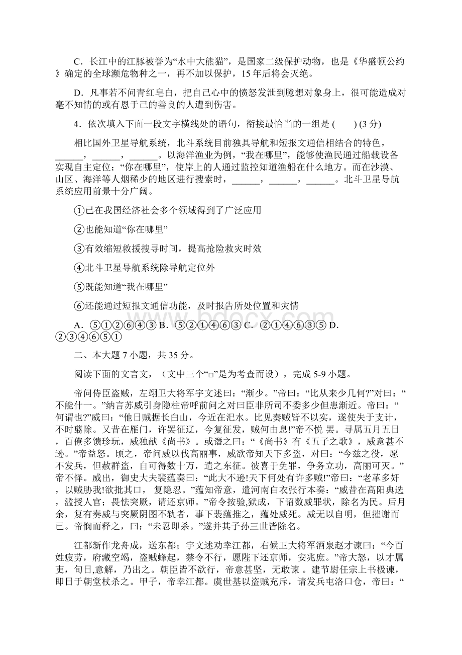 广东省东莞届高三下学期调研考试完整版文档格式.docx_第2页