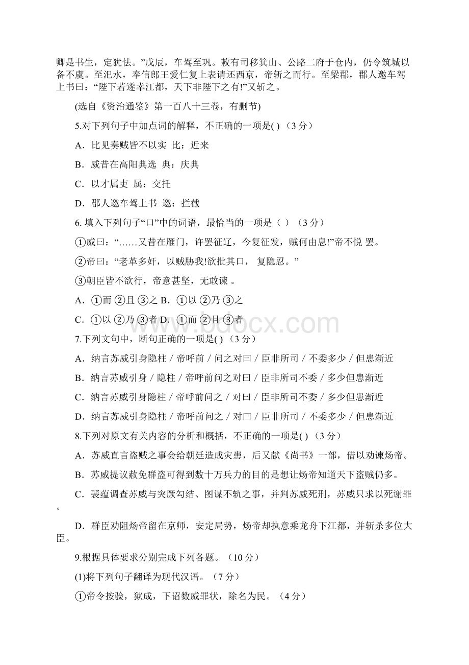 广东省东莞届高三下学期调研考试完整版文档格式.docx_第3页