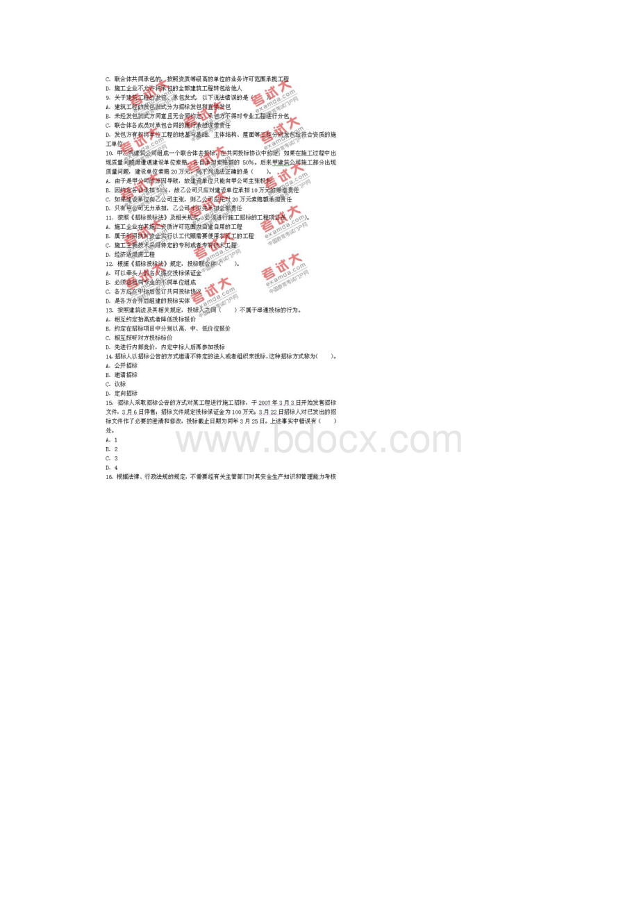 二级建造师三科目真题及答案全.docx_第2页