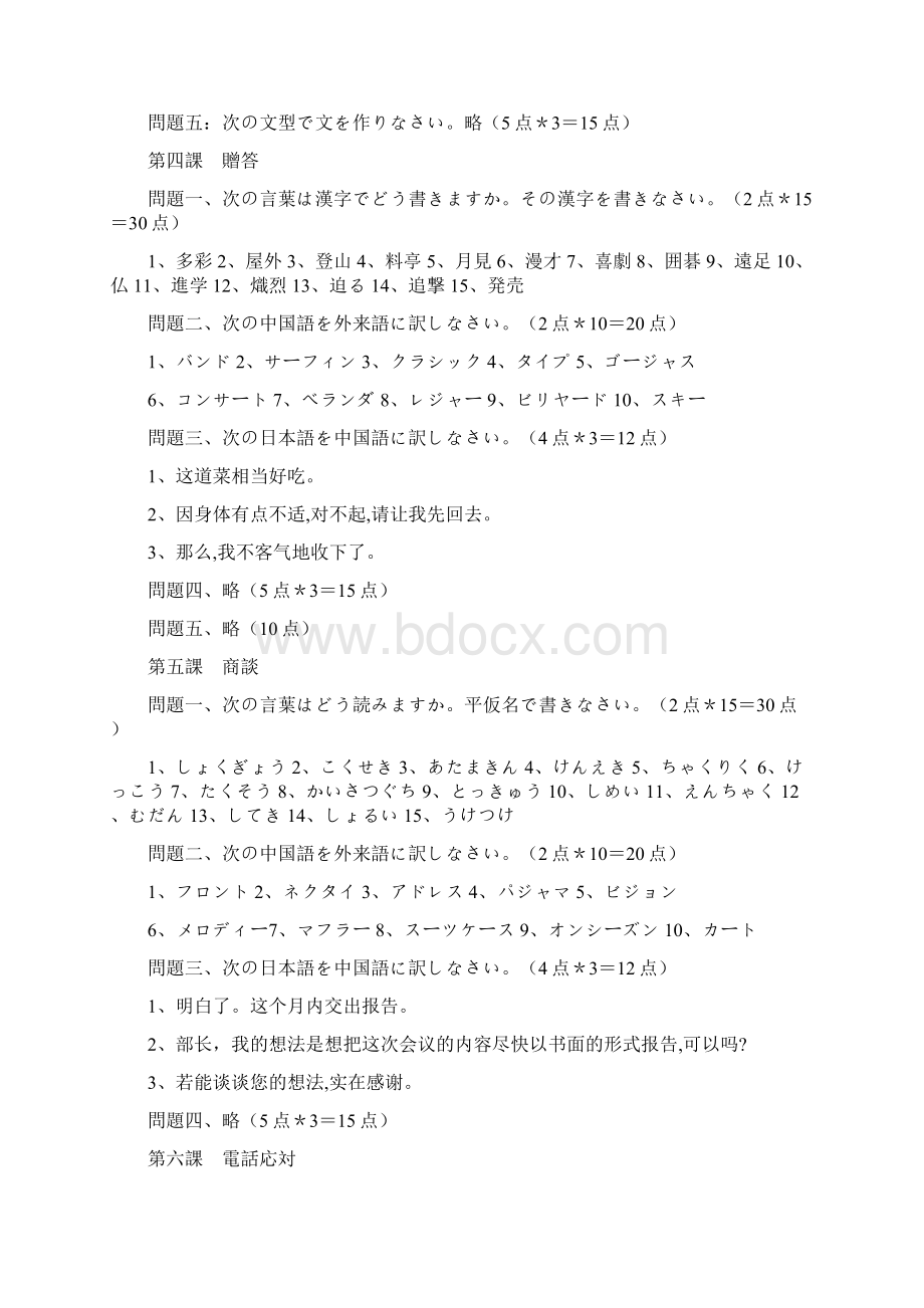 商务日语练习题答案.docx_第3页