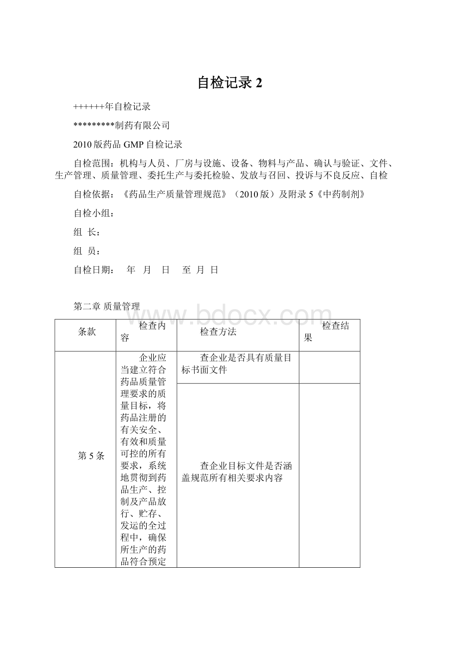 自检记录 2Word文档下载推荐.docx