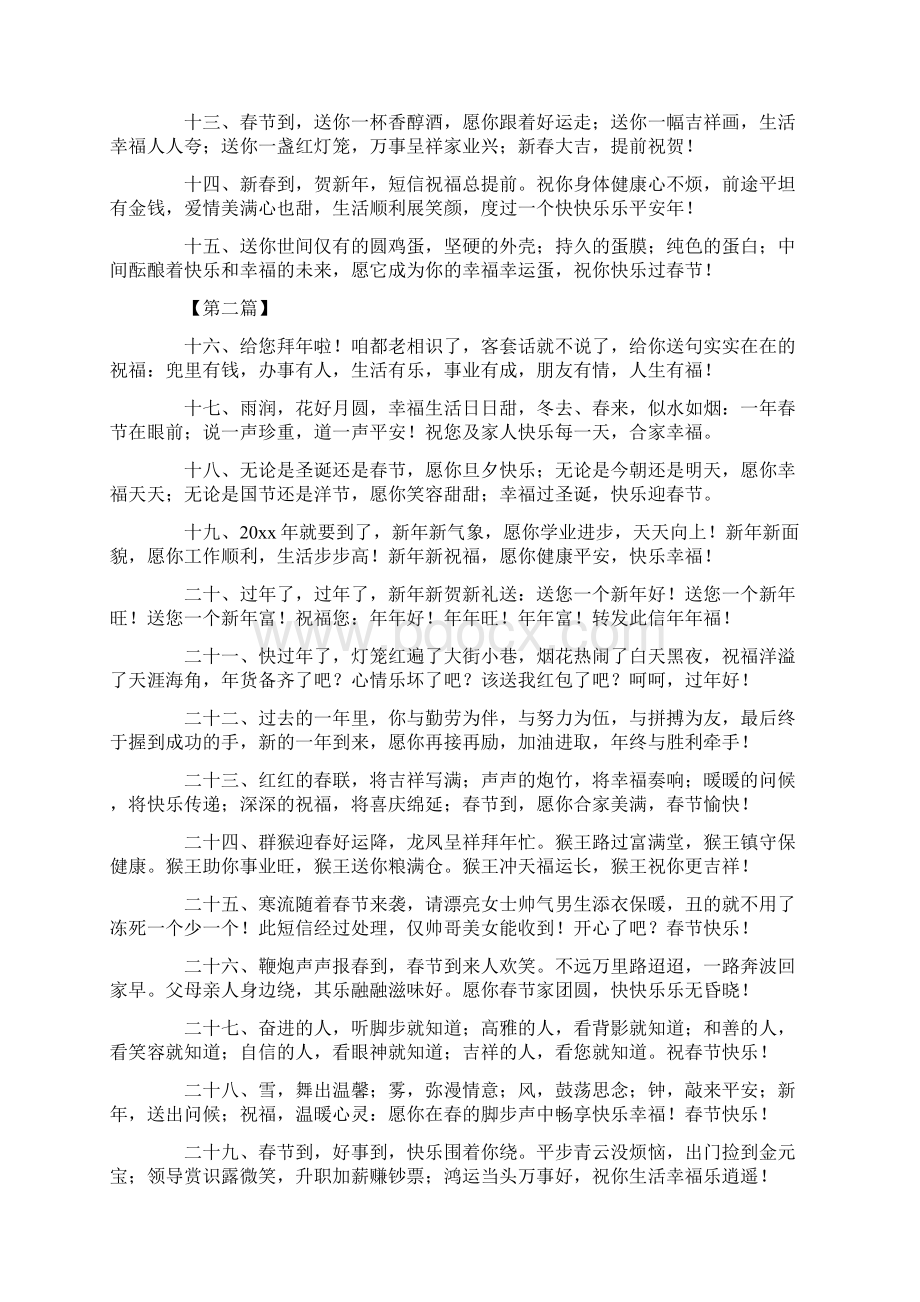 新年长辈祝福语四篇.docx_第2页