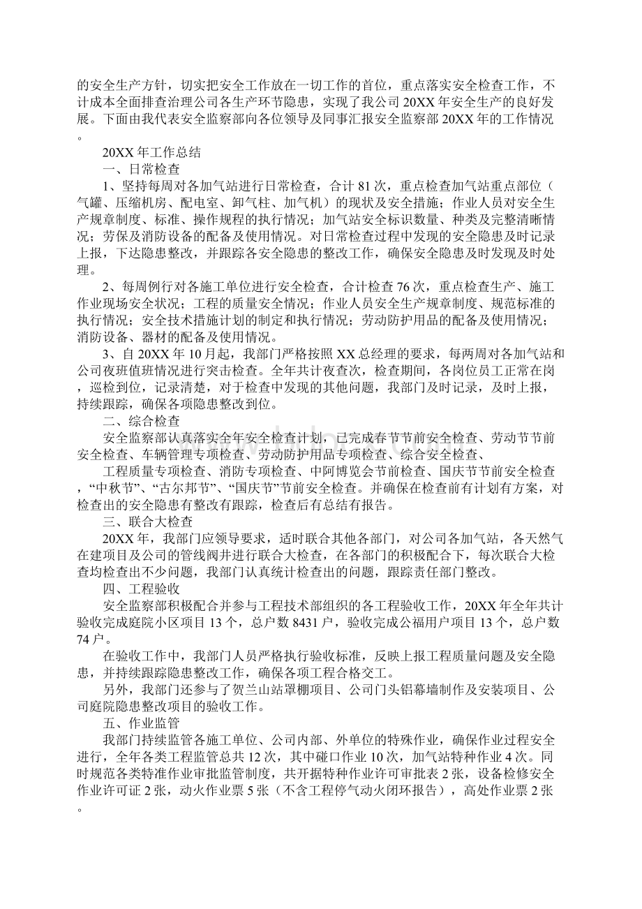 燃气甲方代表工作总结Word下载.docx_第3页