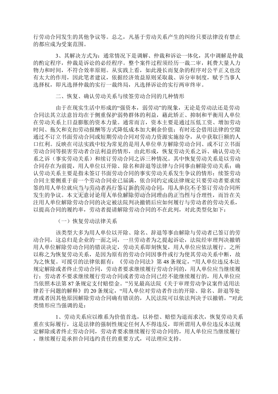 不予解除劳动关系中劳动合同及利益的保护.docx_第3页