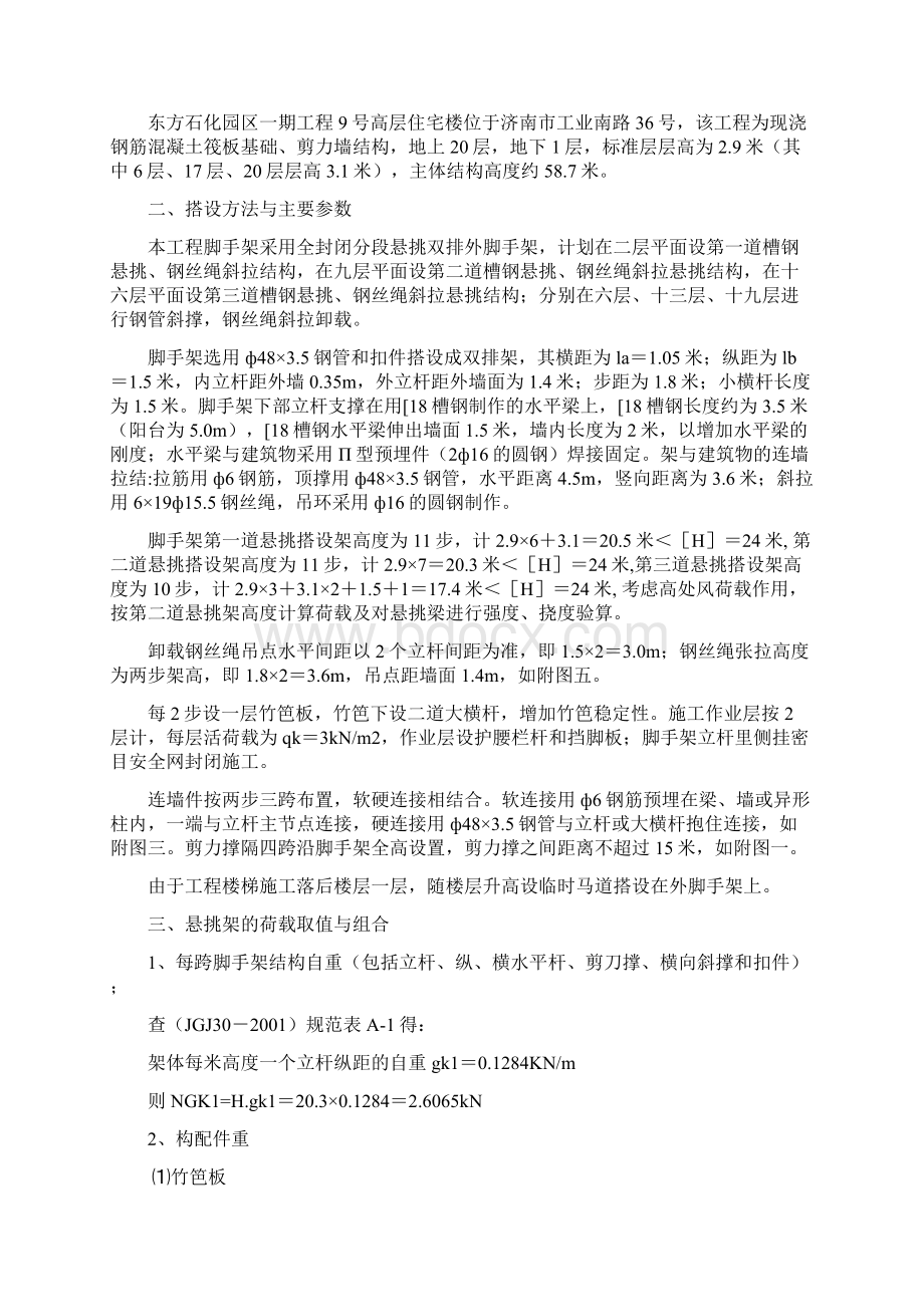 24米斜拉式悬挑扣件钢管脚手架设计与计算Word格式文档下载.docx_第2页