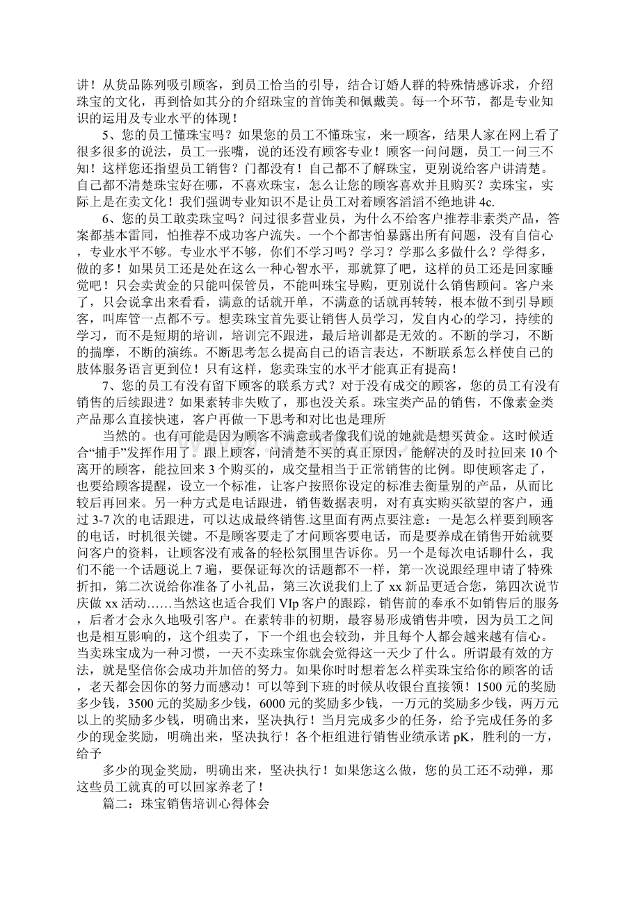 珠宝培训素转非心得.docx_第2页