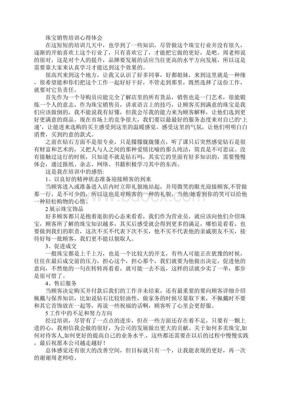 珠宝培训素转非心得.docx_第3页