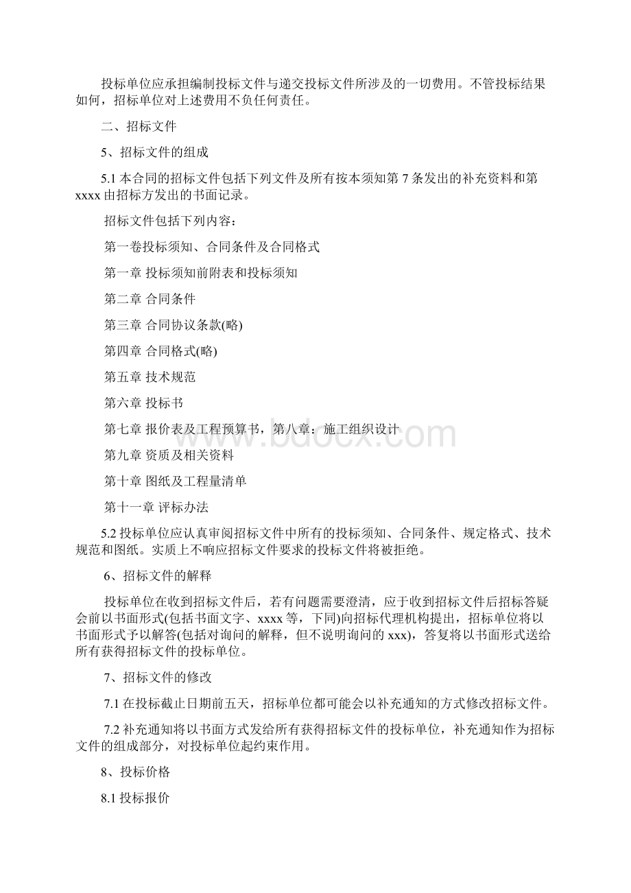 工程招标书范文档格式.docx_第3页