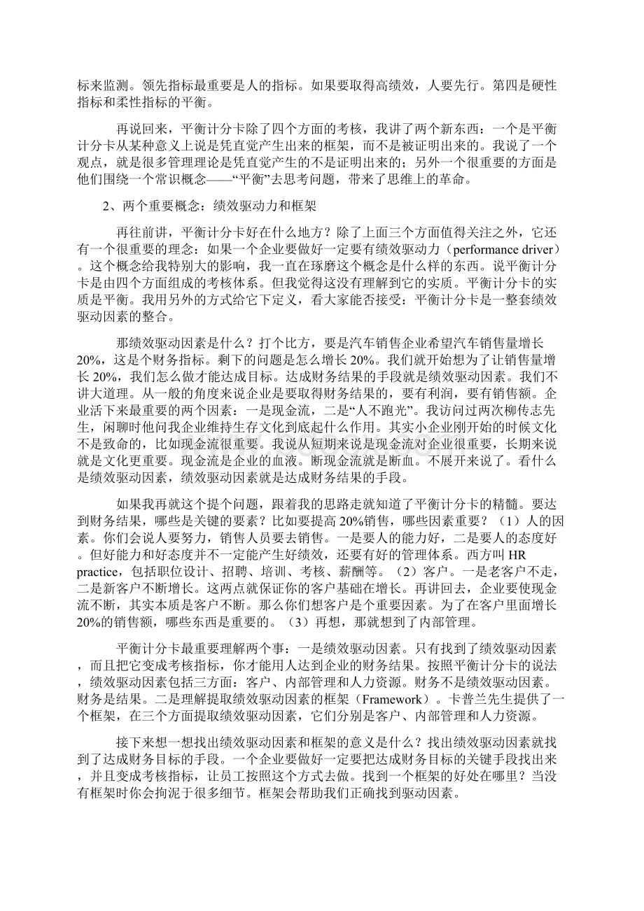 平衡计分卡人力资源计分卡和GREP理论Word文档格式.docx_第2页