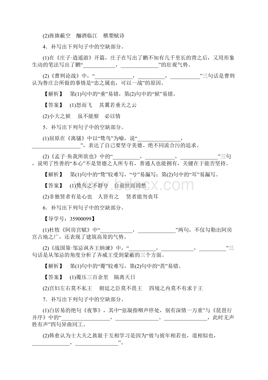 通用版19版高考语文一轮复习第二部分古代诗文阅读专题提升练十五默写常见的名句名篇.docx_第2页