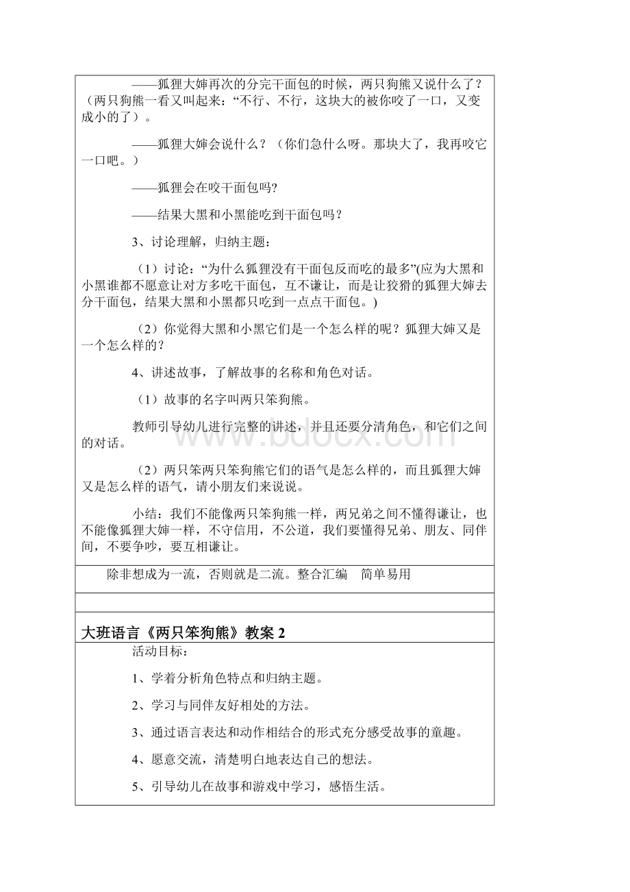 大班语言《两只笨狗熊》教案.docx_第2页