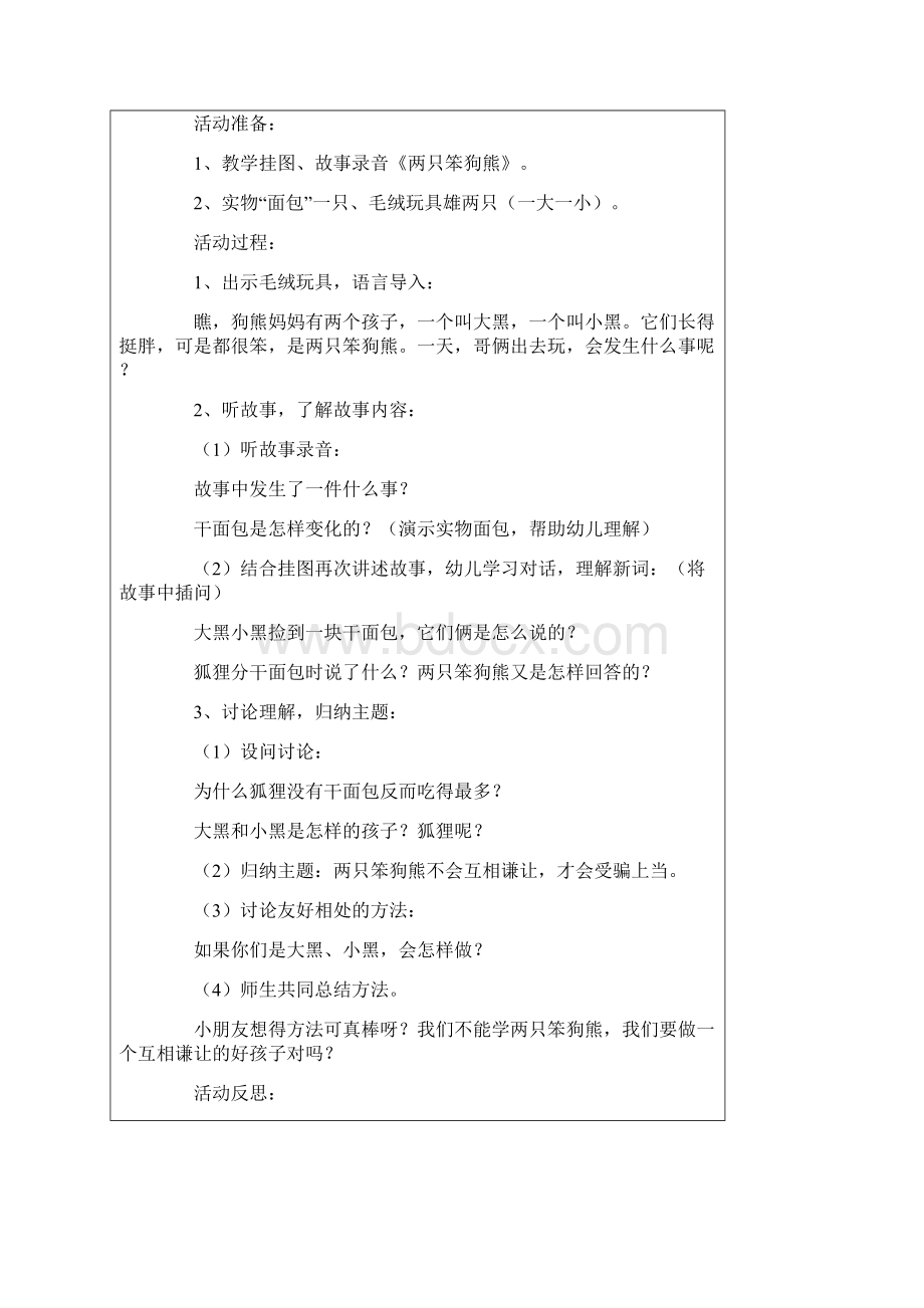 大班语言《两只笨狗熊》教案.docx_第3页