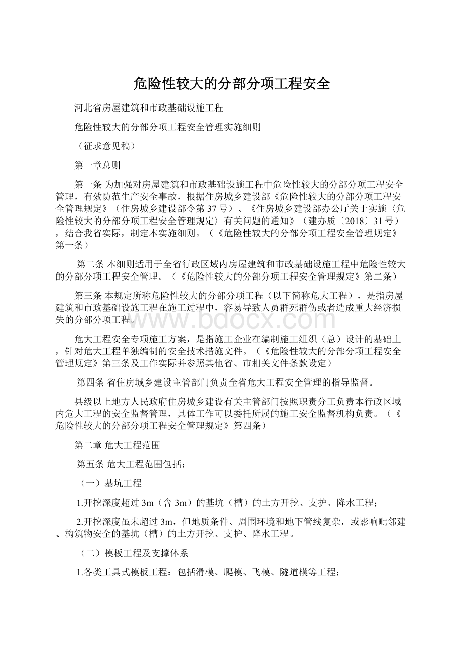 危险性较大的分部分项工程安全.docx