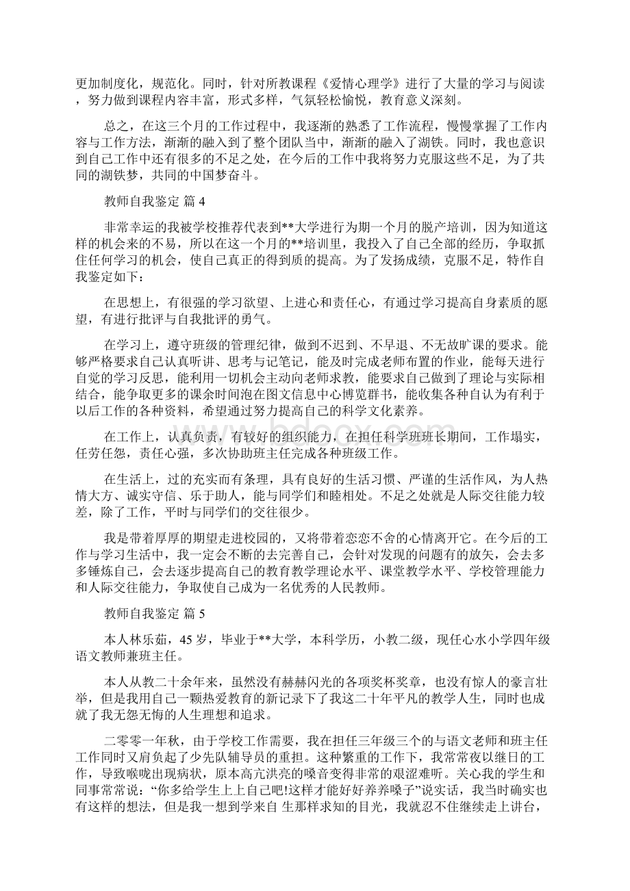 教师自我鉴定范文合集九篇Word文件下载.docx_第3页