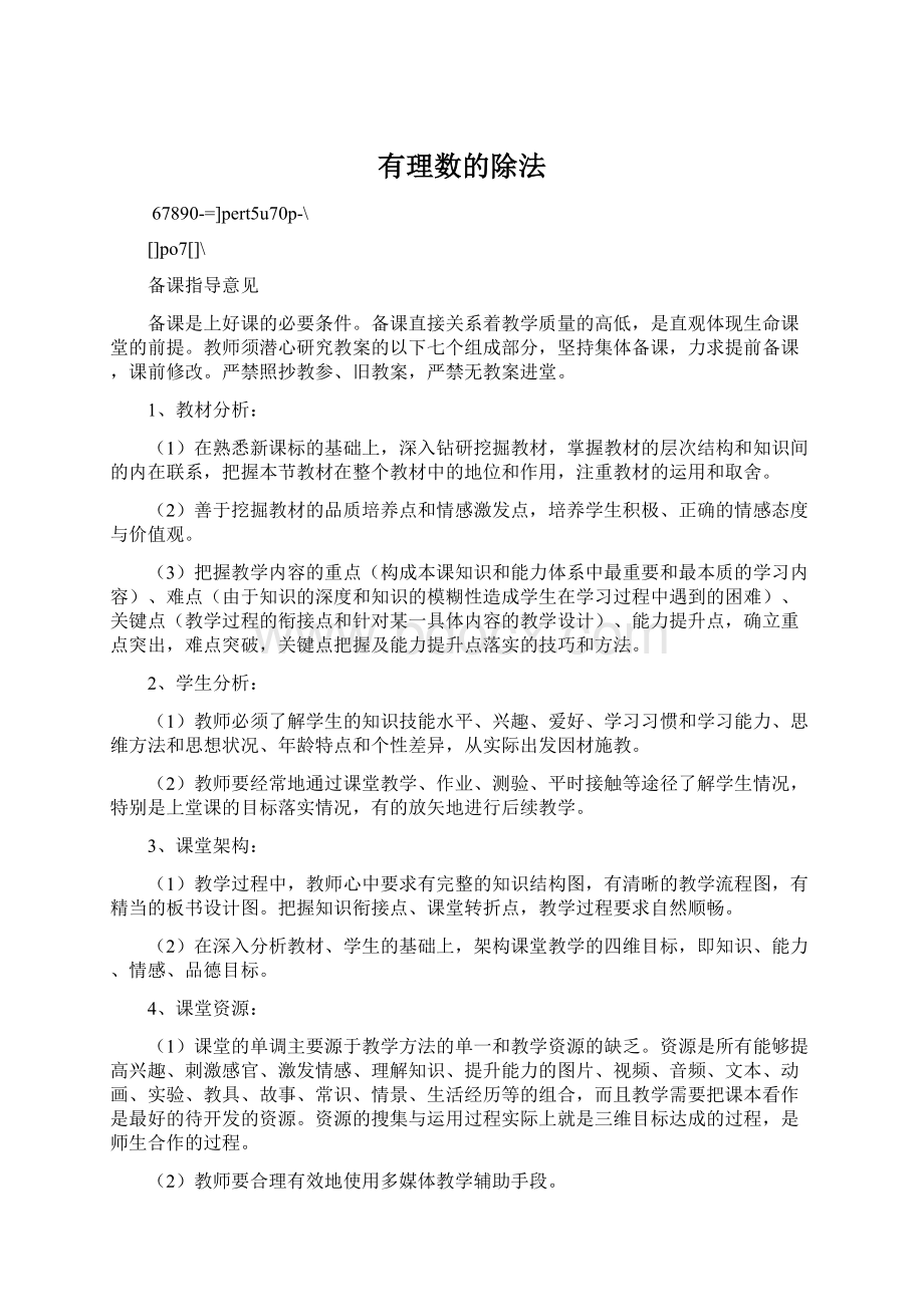 有理数的除法Word文档格式.docx_第1页