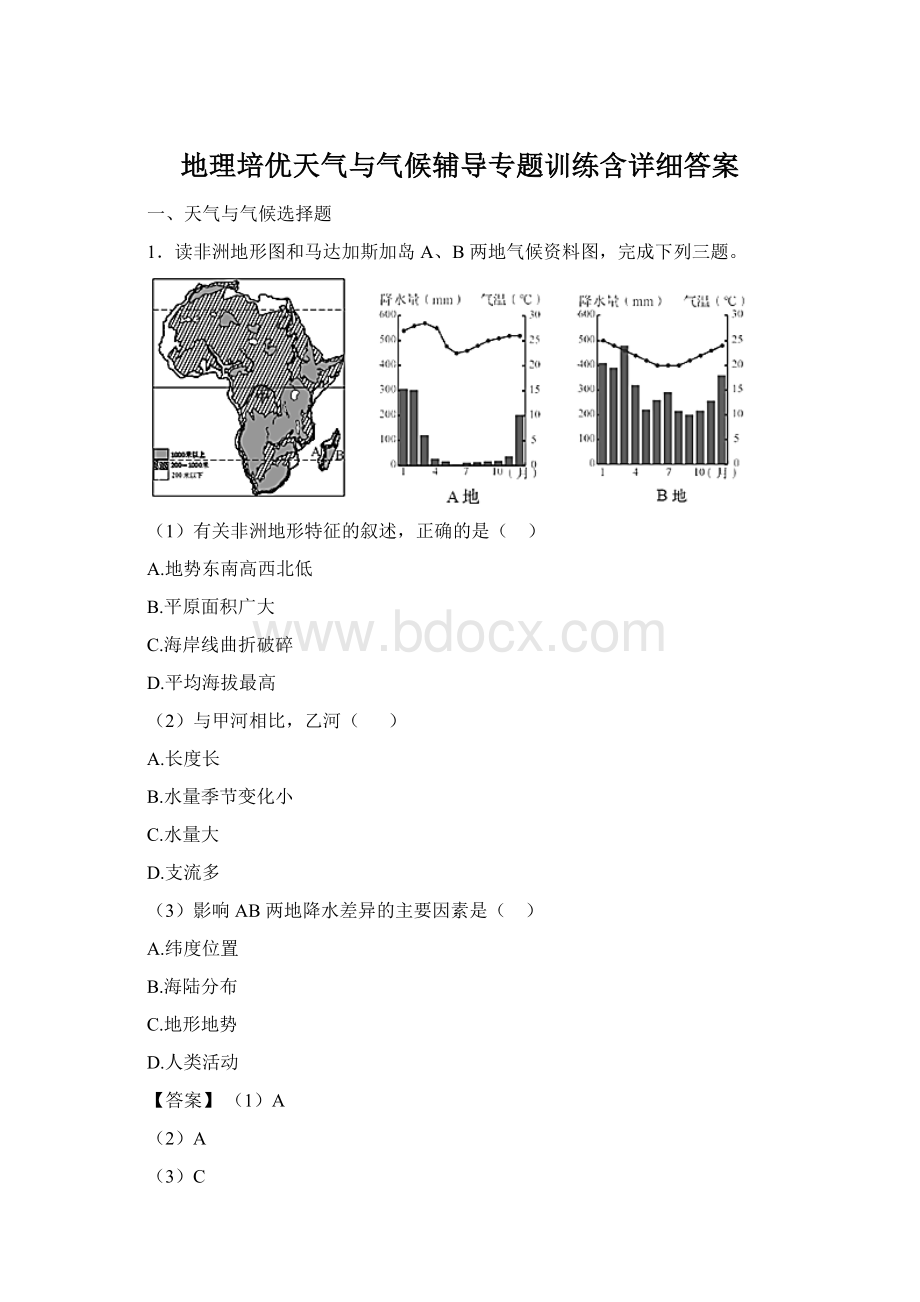 地理培优天气与气候辅导专题训练含详细答案文档格式.docx