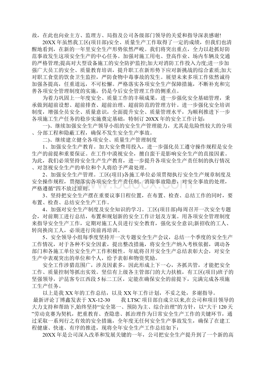 安全质量管理XX年终工作总结.docx_第3页