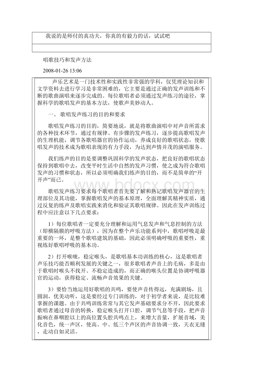 发声技巧1Word文档下载推荐.docx_第3页