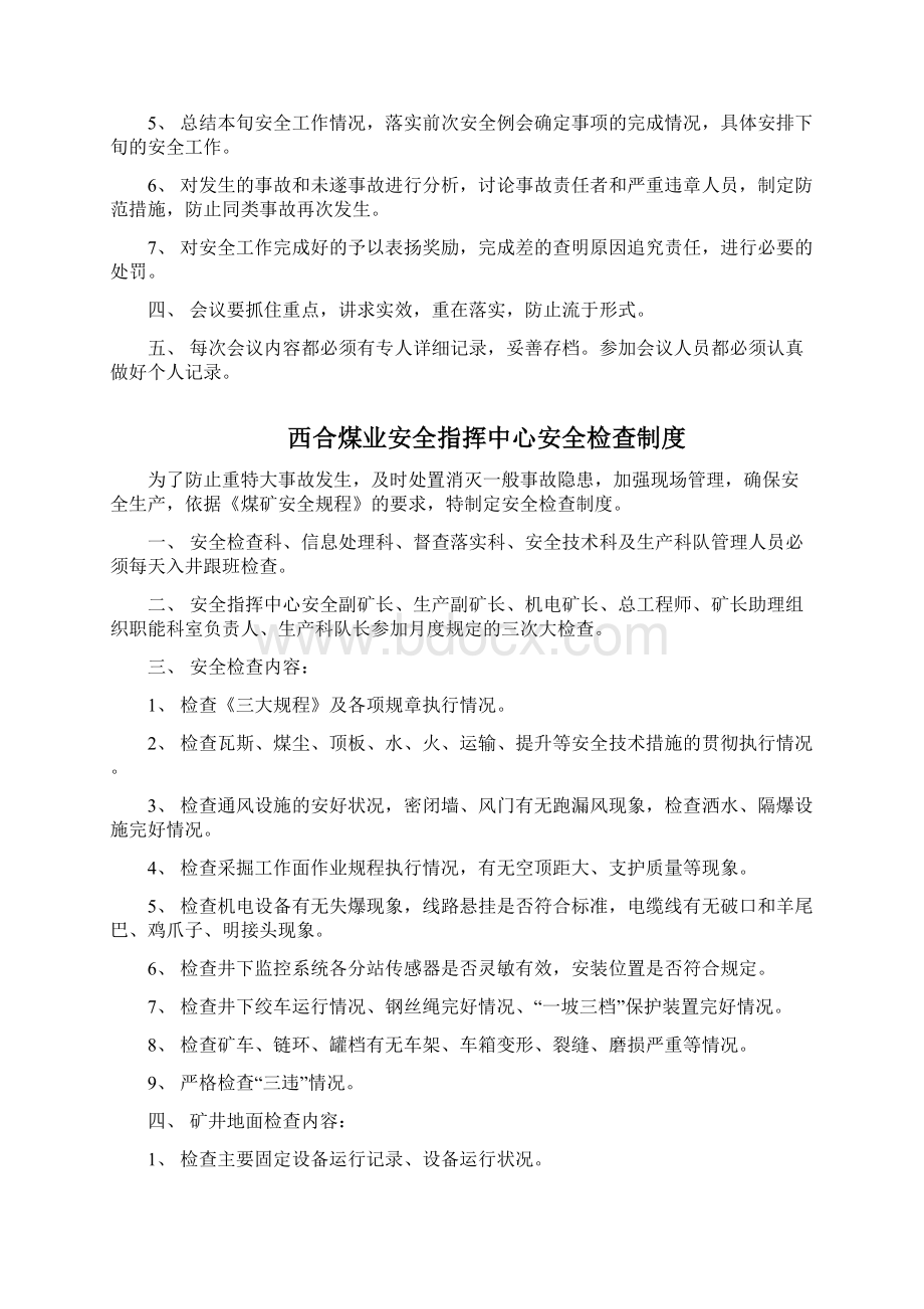 安全指挥中心管理制度3.docx_第3页