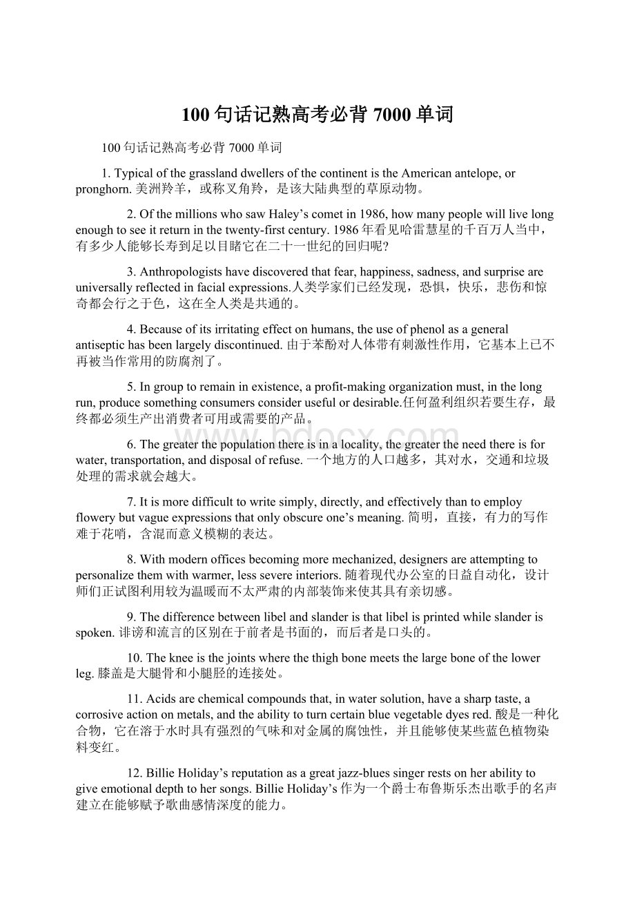 100句话记熟高考必背7000单词Word文档格式.docx