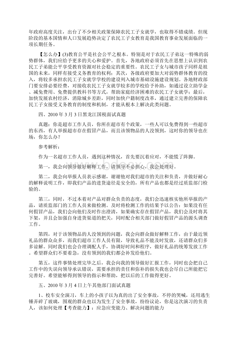 国家公务员面试真题及解析汇总文档格式.docx_第3页