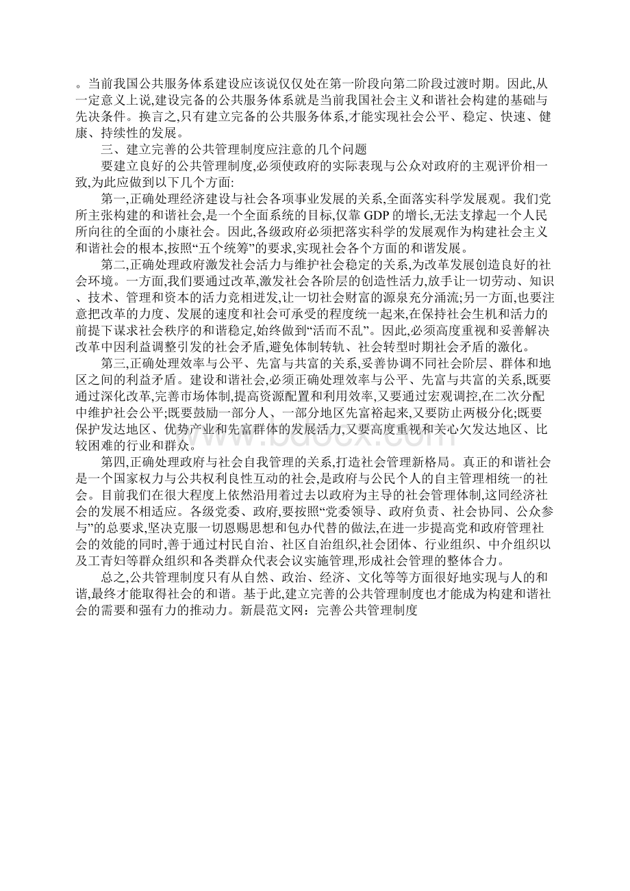 完善公共管理制度.docx_第3页