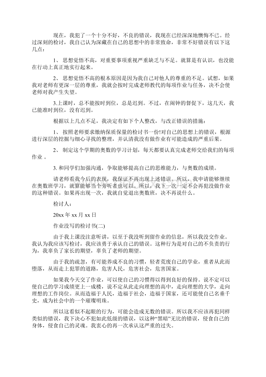 关于历史作业没交的反思.docx_第2页