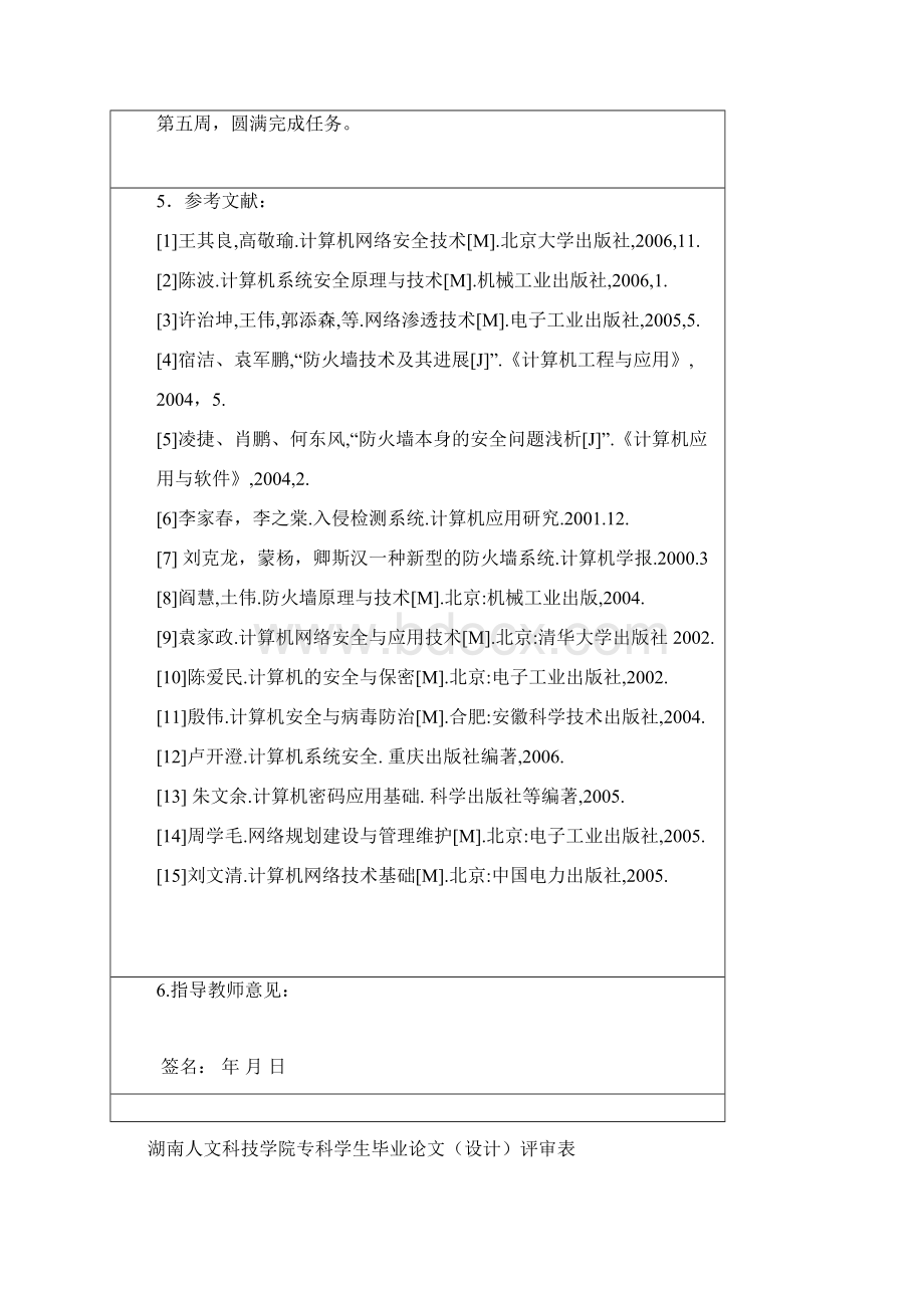 Civilu论述计算机网络安全问题.docx_第3页