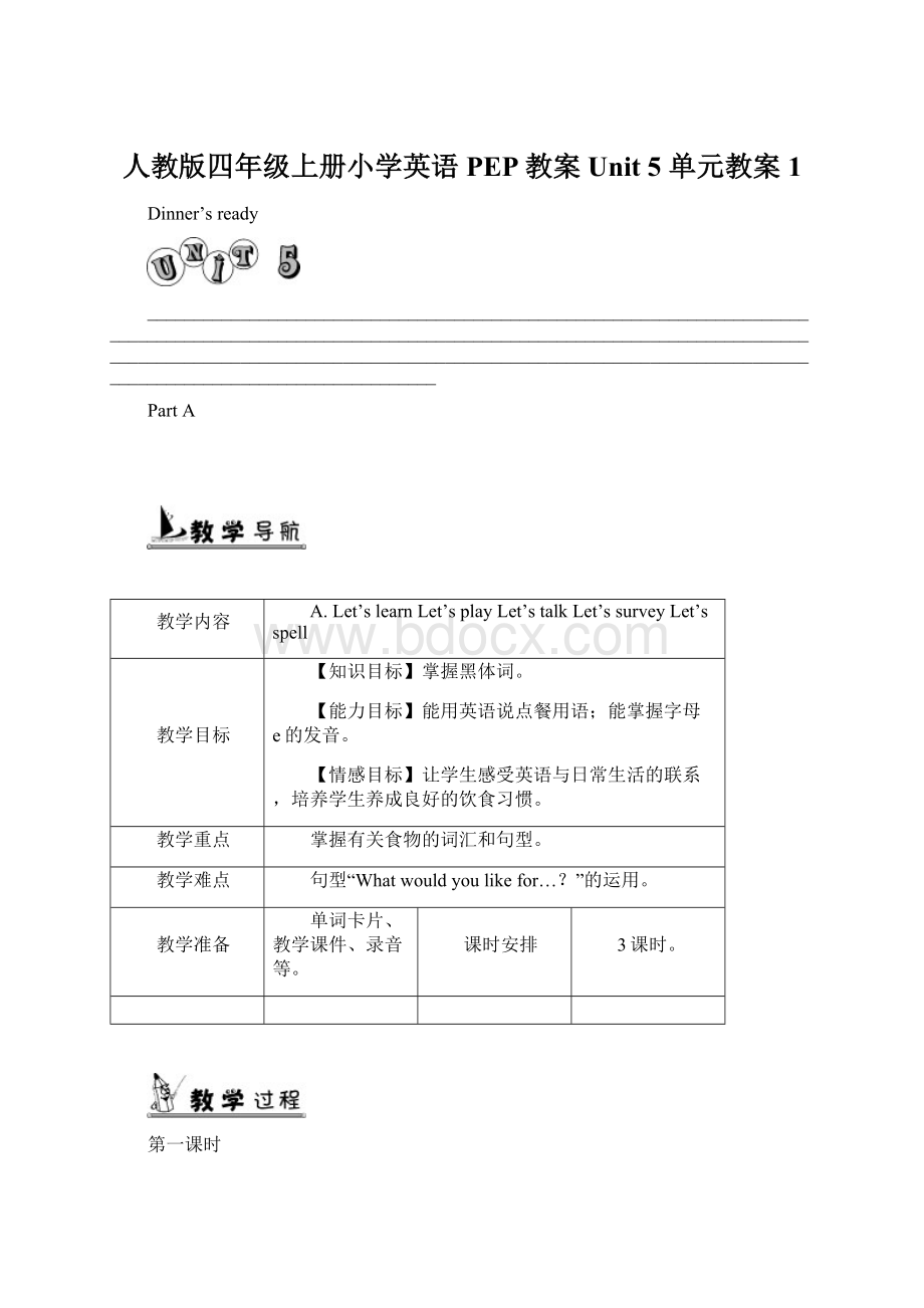 人教版四年级上册小学英语PEP教案Unit 5 单元教案 1Word格式文档下载.docx