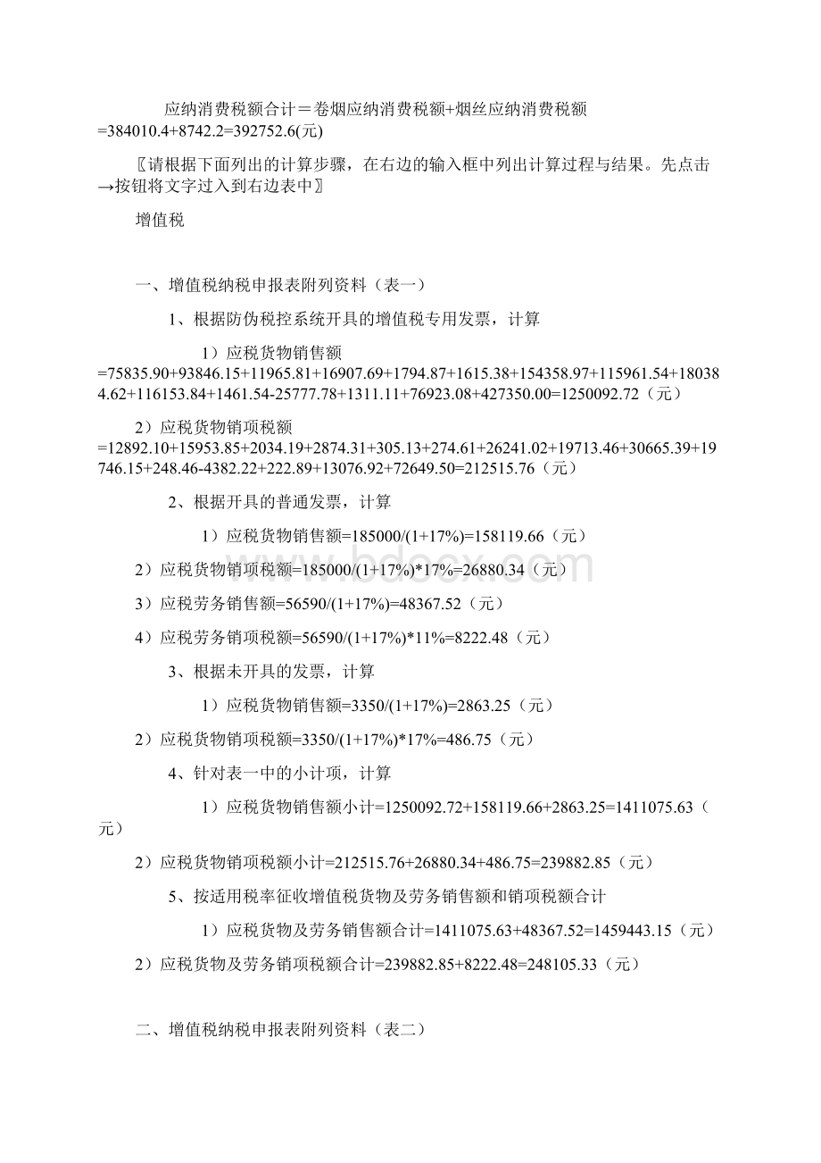 中南林业科技大学税法实验课答案.docx_第2页