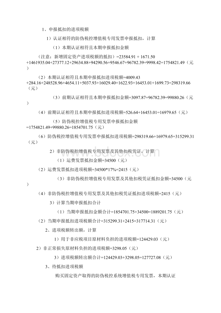 中南林业科技大学税法实验课答案.docx_第3页