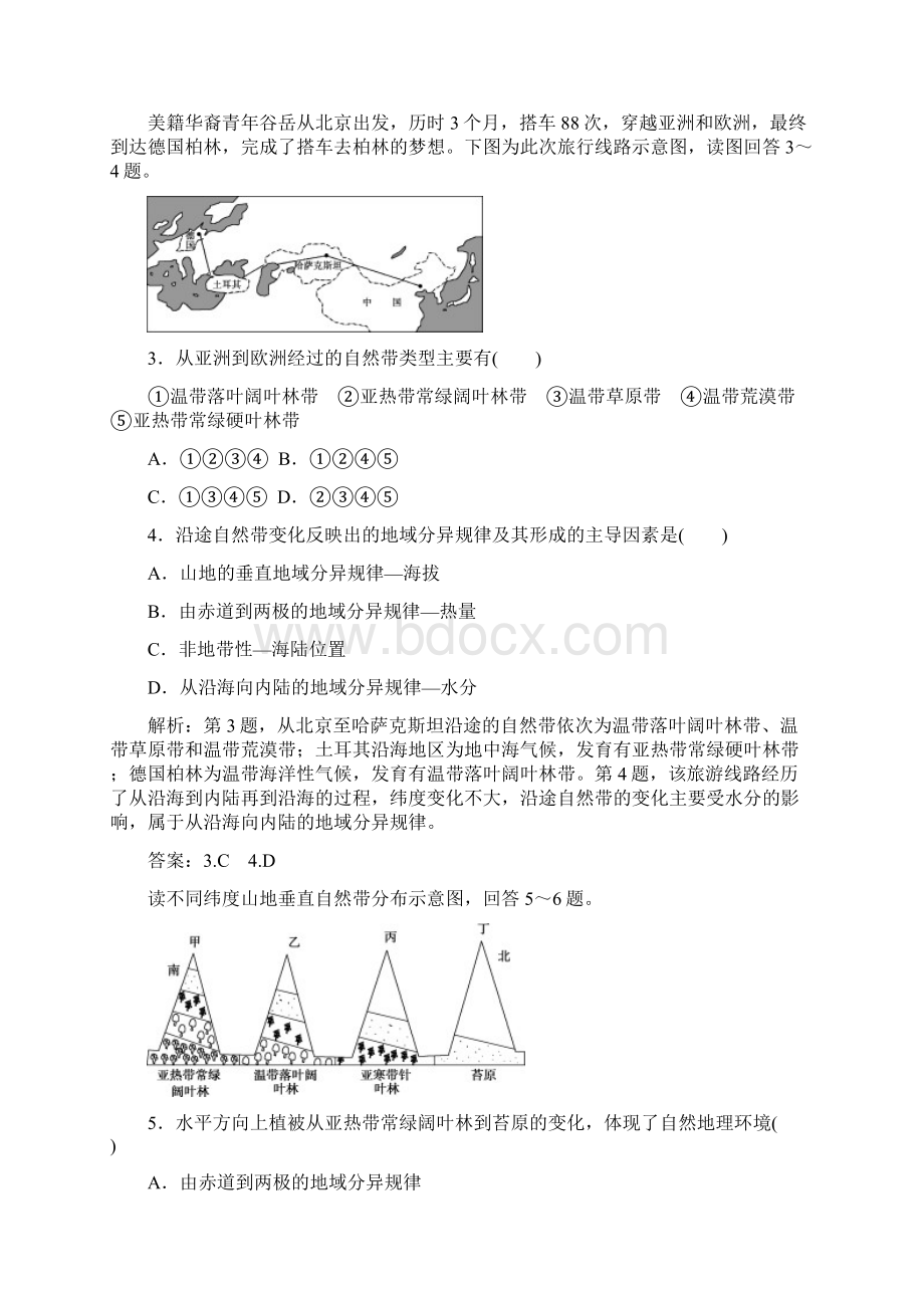 学年高一地理上册课时检测题1文档格式.docx_第2页