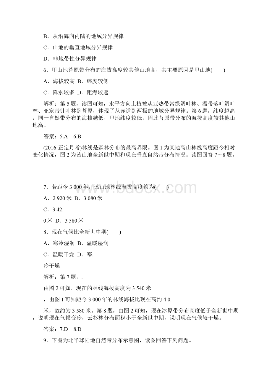 学年高一地理上册课时检测题1文档格式.docx_第3页