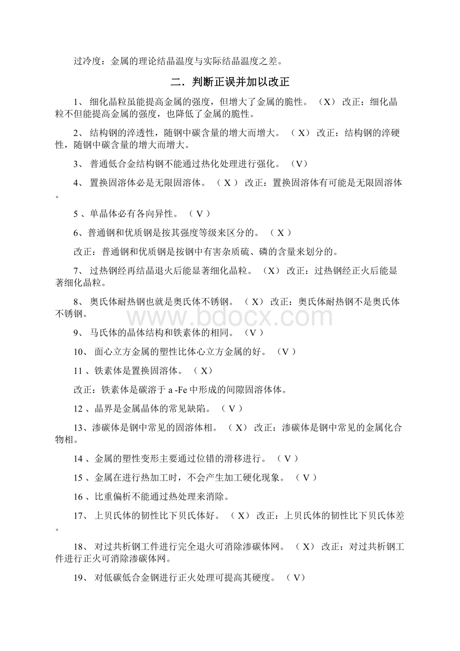 工程材料习题集及参考答案.docx_第2页