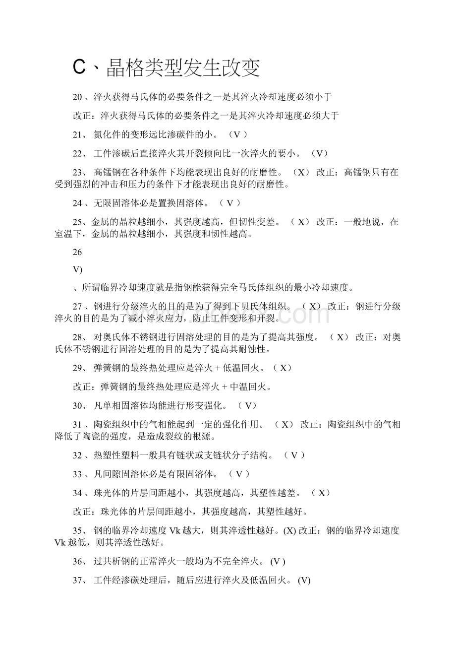 工程材料习题集及参考答案.docx_第3页