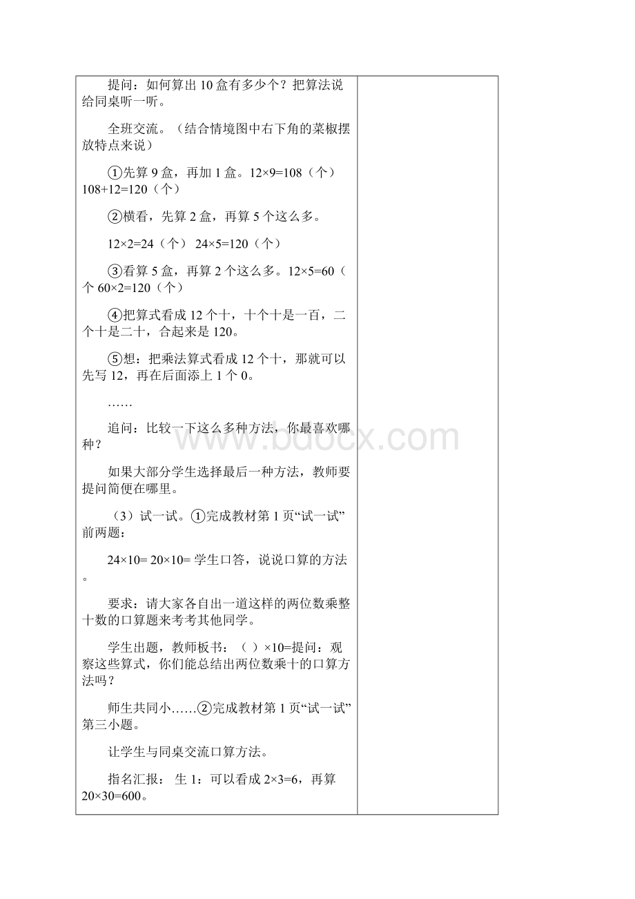 苏教版小学数学三年级下册第一单元教案表格式.docx_第2页