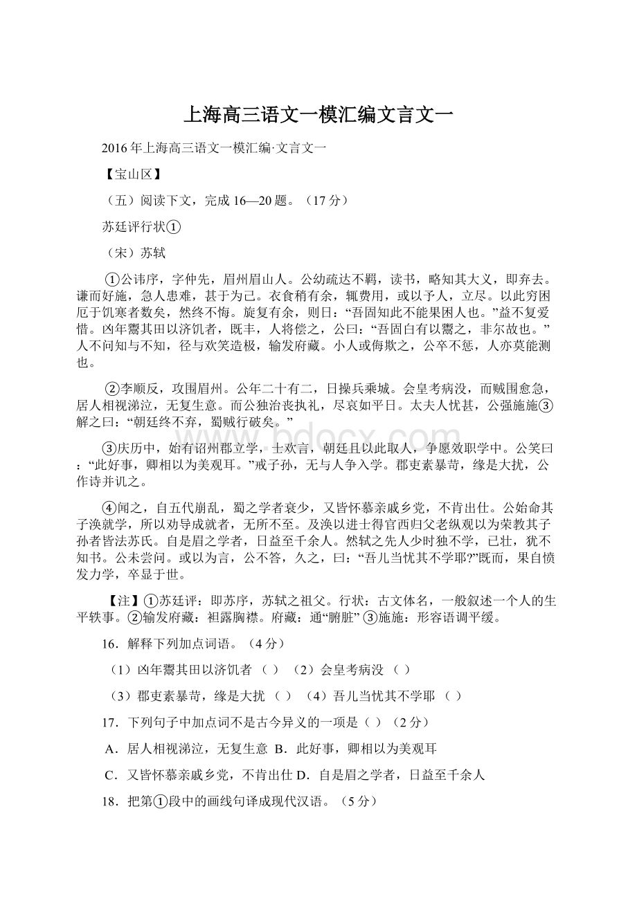 上海高三语文一模汇编文言文一文档格式.docx