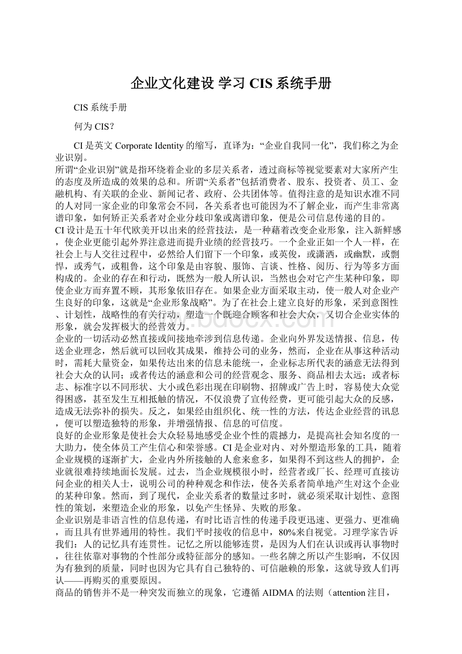 企业文化建设 学习CIS系统手册Word下载.docx_第1页