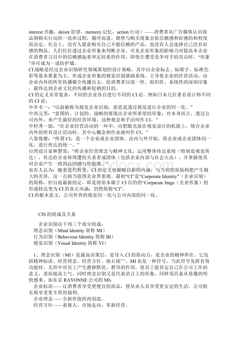 企业文化建设 学习CIS系统手册Word下载.docx_第2页