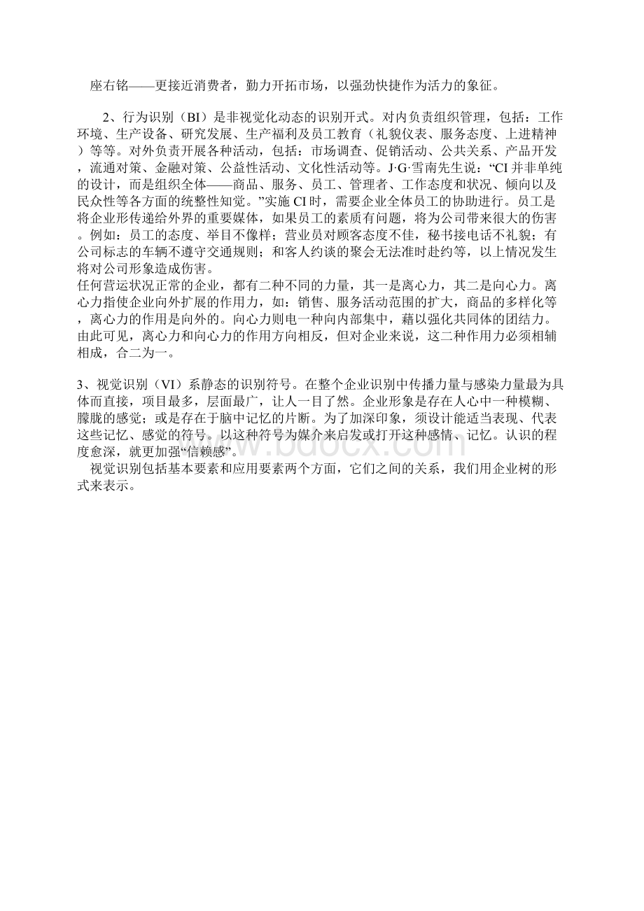 企业文化建设 学习CIS系统手册Word下载.docx_第3页