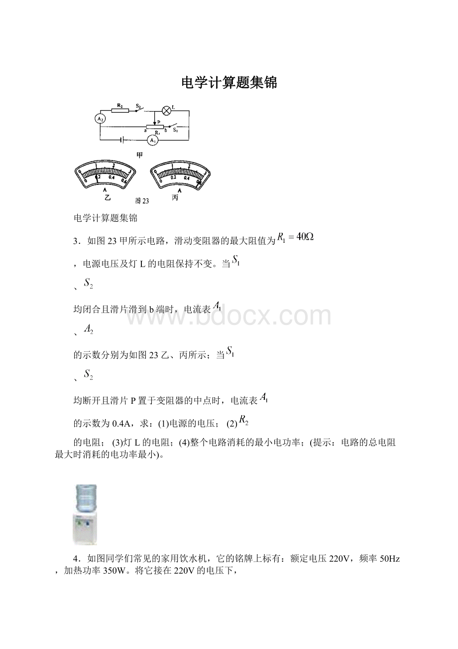 电学计算题集锦Word格式.docx_第1页