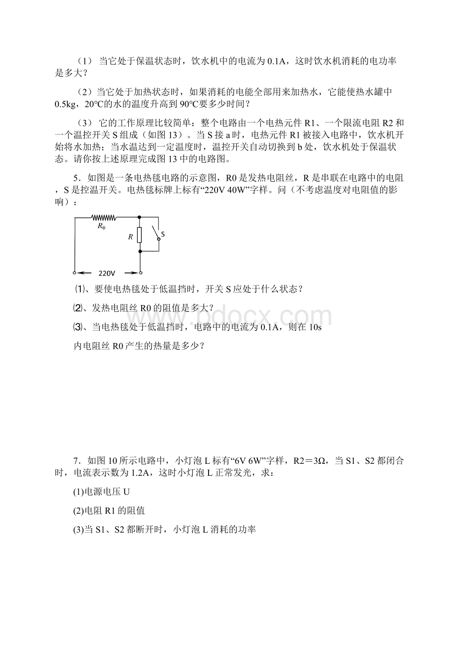 电学计算题集锦Word格式.docx_第2页