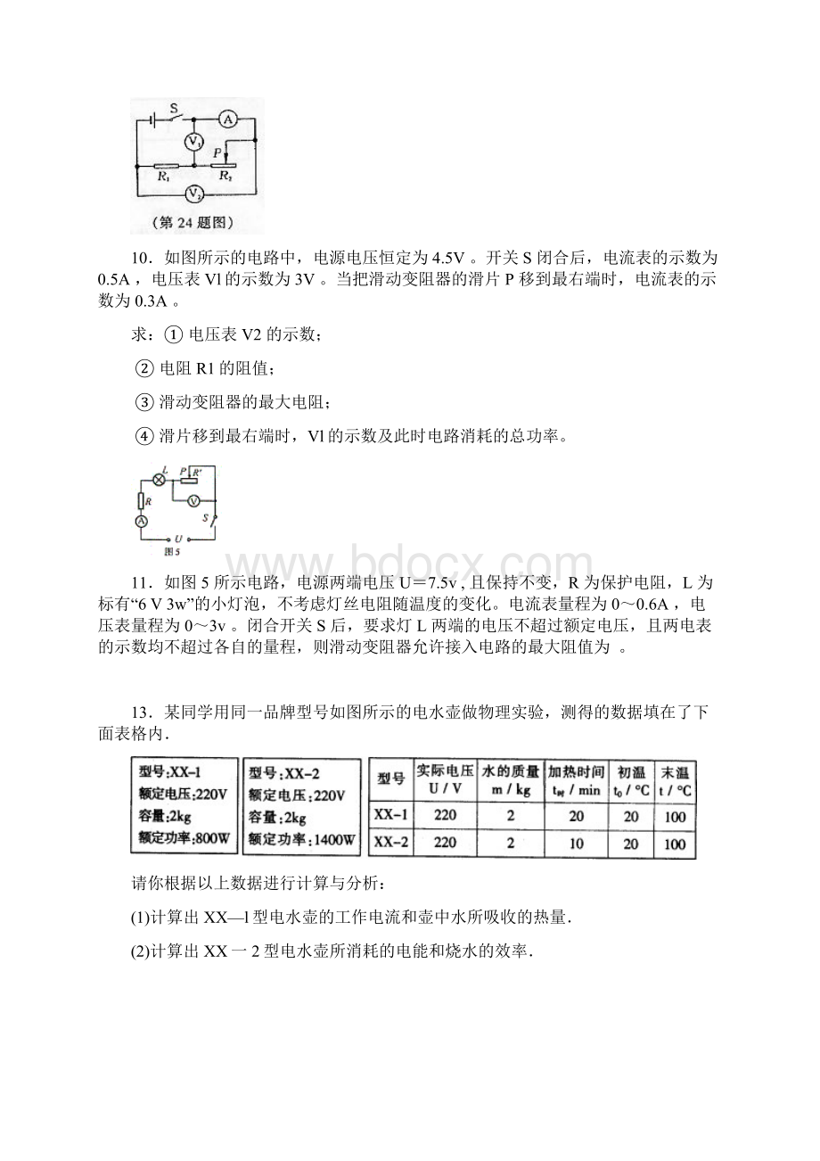 电学计算题集锦Word格式.docx_第3页