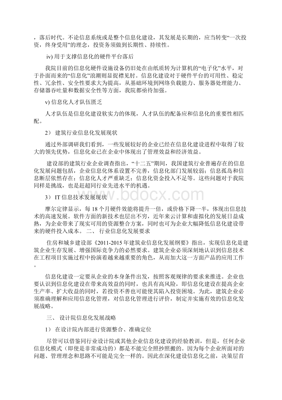 最新设计院信息化规划.docx_第2页