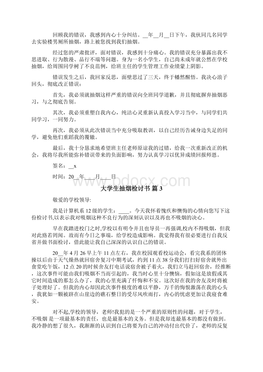 大学生抽烟检讨书范文5篇.docx_第2页