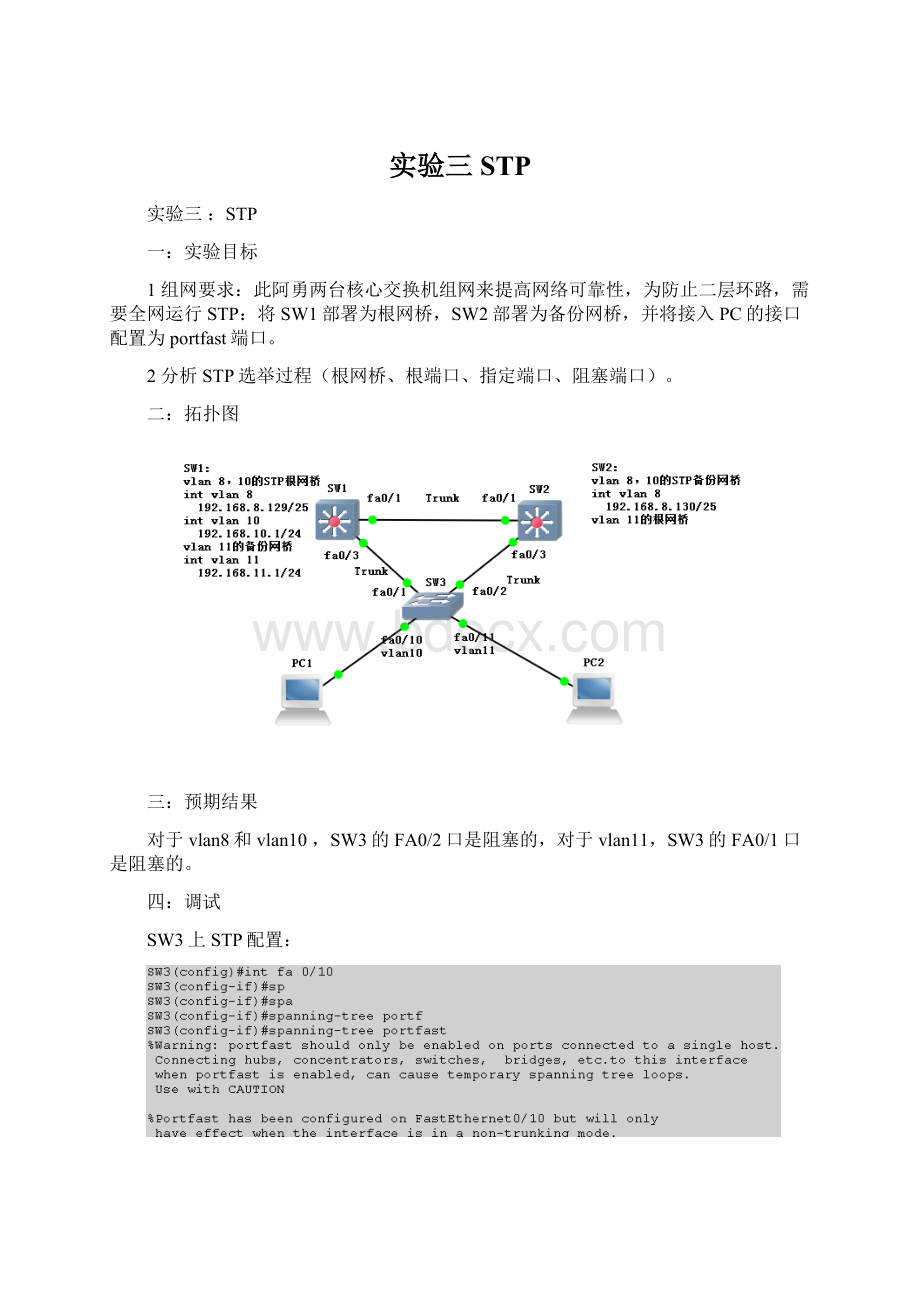 实验三STP.docx_第1页