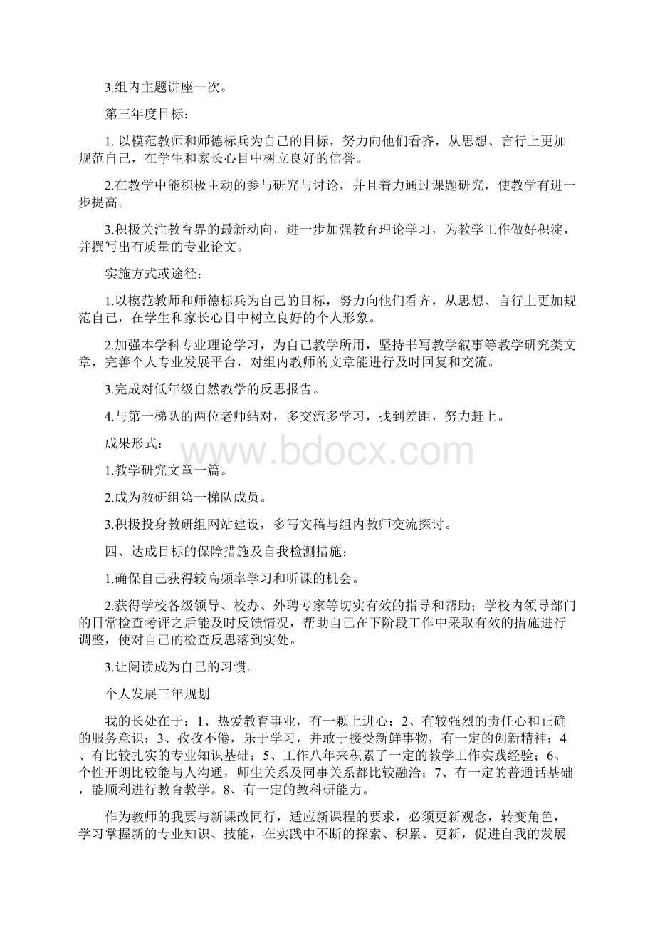 完整word版教师个人发展三年规划四篇.docx_第3页