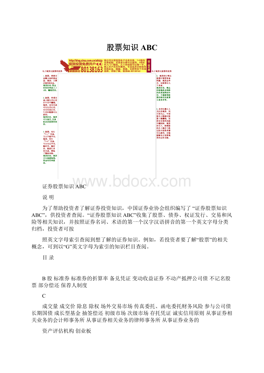 股票知识ABCWord文件下载.docx